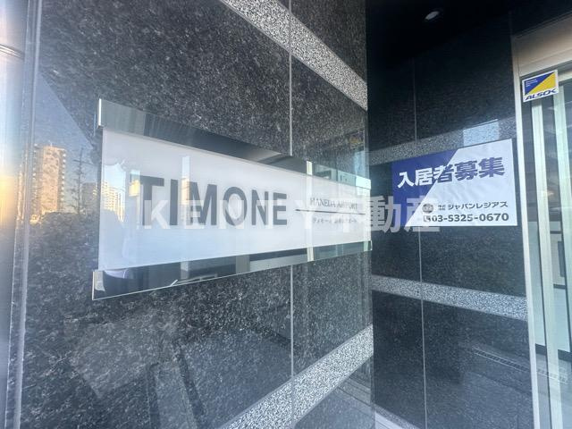 【その他】 | ティモーネ羽田エアポート