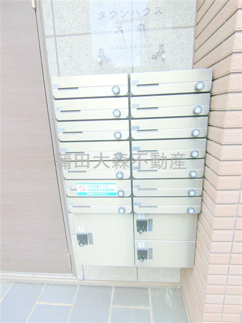 タウンハウス大森のその他共用部分
