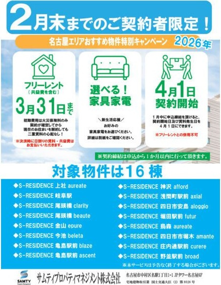 S-RESIDENCE今池beleta(ベレータ)キャンペーン中のその他