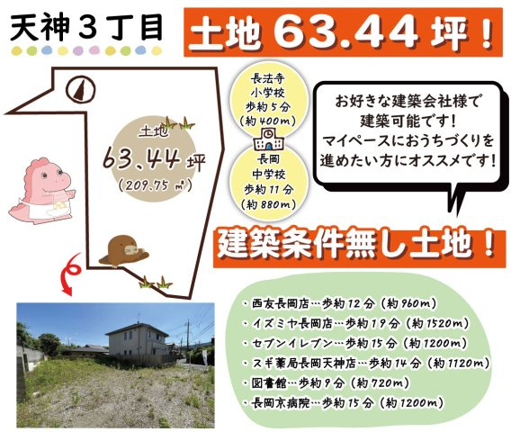 長岡京市天神３丁目の売地