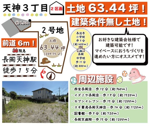 天神３丁目の区画図