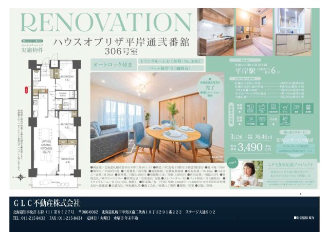 ハウスオブリザ平岸通弐番舘