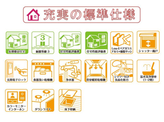 【その他】 | 生駒市真弓２丁目の新築一戸建 全２区画 | 長期優良・耐震等級３・住宅性能評価書を取得、最新の省エネ仕様で快適にお住まいいただけます。