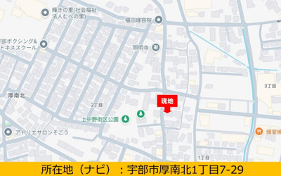 【周辺】 | サンコート宇部市厚南北１丁目（２号地） | 案内図です。