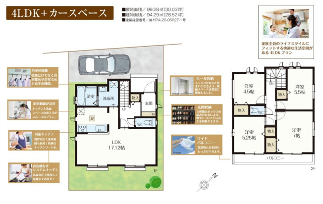 【間取り】 | 富士見市鶴瀬東2丁目　新築一戸建住宅　全1棟　（ふじみ野店） | 様々なライフスタイルに対応できる4LDK。
LDKは17帖以上と広々とした空間となっております♪