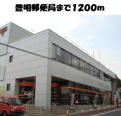 第二ファミール明定　　刈谷市近郊の賃貸はクラスホーム刈谷店の周辺|豊明郵便局まで1200m