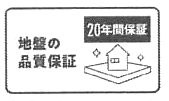 【その他】 | 厚木市山際  1号棟 第6 | 地盤保証20年