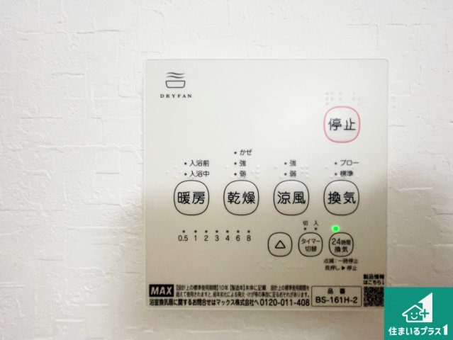 加古川市平岡町一色　第11期　新築一戸建ての冷暖房・空調設備|浴室暖房乾燥機リモコン！浴室暖房・衣類乾燥・涼風・浴室換気、お風呂を快適・便利にする機能付き！暮らしに役立つ多彩な機能で一年中活躍します！