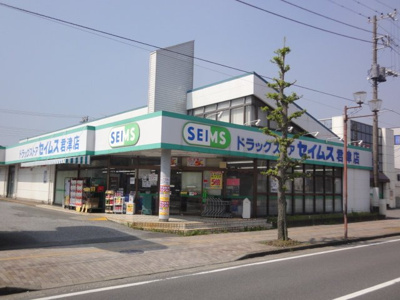 【周辺】 | コンフォルト | ドラッグセイムス君津店まで457ｍ