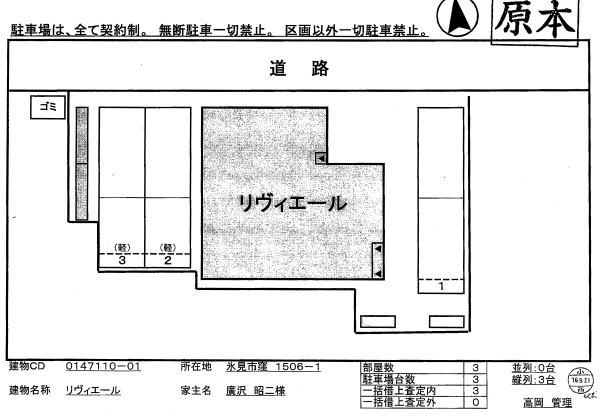 リヴィエ－ルの駐車場
