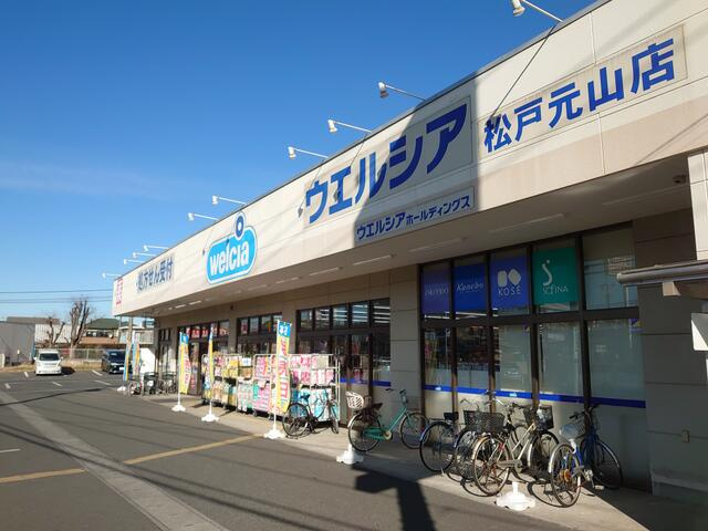 部屋番号：410の周辺|ウエルシア松戸元山店まで178m