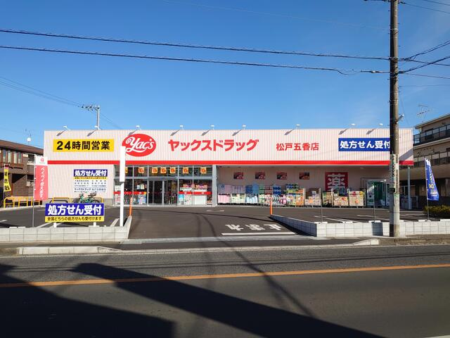 部屋番号：410の周辺|ヤックスドラッグ松戸…まで357m