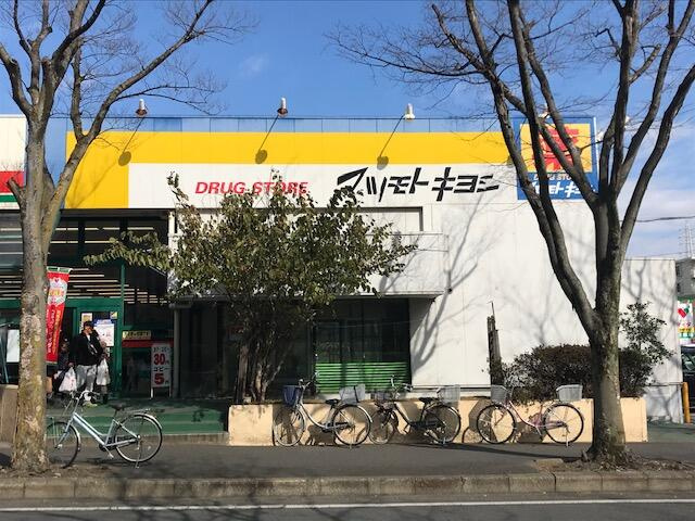 サンライトパストラル弐番街Ｃ棟のその他|マツモトキヨシ新松戸…まで288m