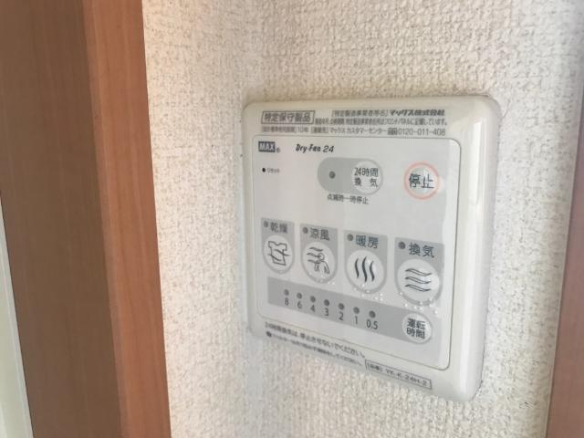 【設備】 | メゾン　プロヴァンス | 浴室換気乾燥機リモコン