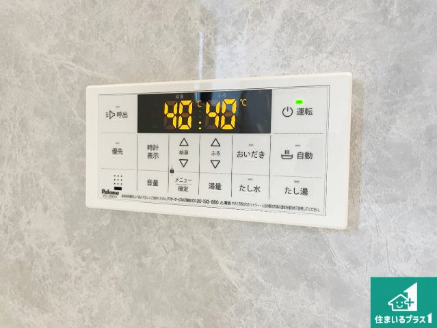 宝塚市末成町　新築一戸建ての発電・温水設備|給湯器リモコン（浴室側）省エネタイプの給湯器でお湯はり・追い炊き自由自在！お子様から高齢者の方まで、みんなが操作しやすいボタン配置です。