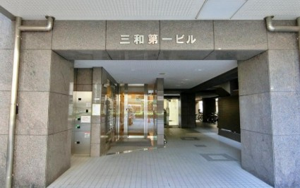 三和第一ビルのエントランス
