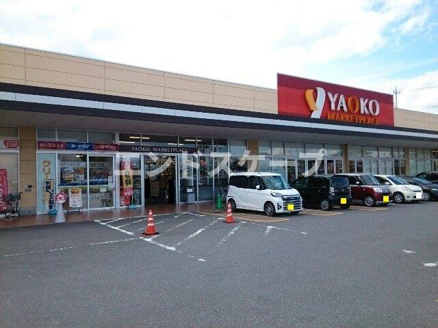 シュティル　ハイム　Ⅱの周辺|ヤオコー安中店まで600m
高崎、前橋のお部屋探しはエンドスケープまで！お客様の理想お聞かせ下さい♪