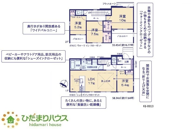 【間取り】 | 水戸市住吉町4期　新築戸建　9号棟 | 便利な食器洗い乾燥機