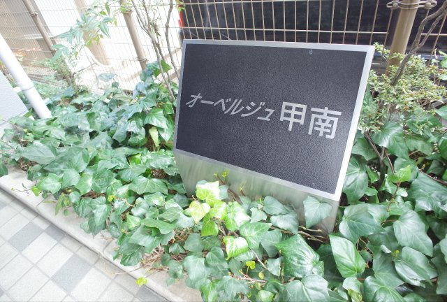 【外観】 | オーベルジュ甲南