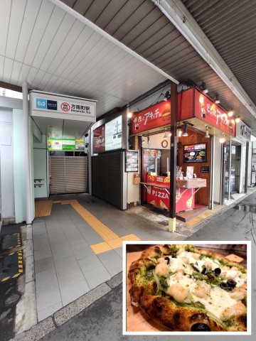 杉並区方南１丁目のアパートの周辺|不動産営業マンイチオシ！駅降りてスグ、焼き立てピザが楽しめるお店”アキッチョ”