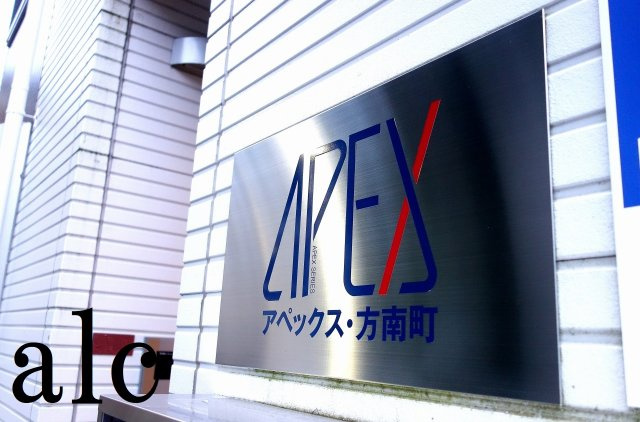 杉並区方南１丁目のアパートの外観|アペックス方南町