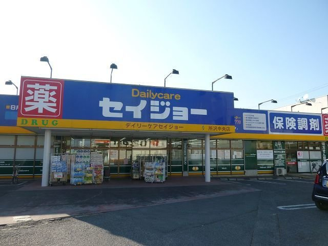 アニメート東所沢の周辺|セイジョー所沢中央店まで100m