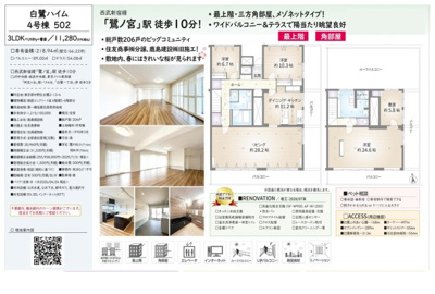 【その他】 | 白鷺ハイム4号棟　仲介手数料無料＋60万円現金プレゼント中