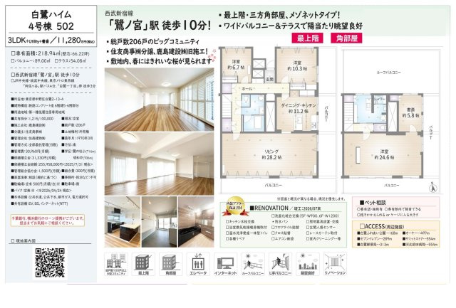 【その他】 | 白鷺ハイム4号棟　仲介手数料無料＋60万円現金プレゼント中