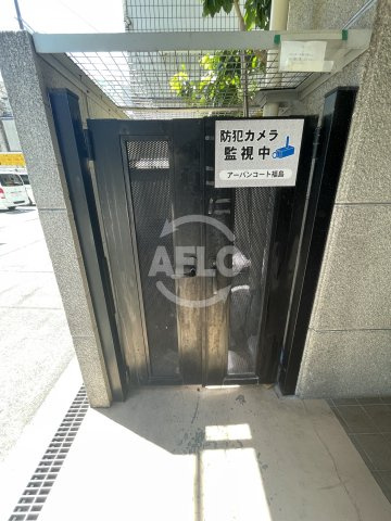 アーバンコート福島のその他共用部分|アーバンコート福島　敷地内ゴミ置き場