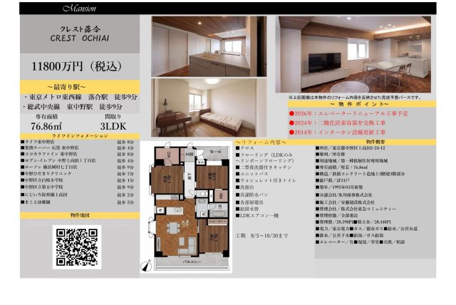 【その他】 | クレスト落合　仲介手数料無料＋60万円現金プレゼント中