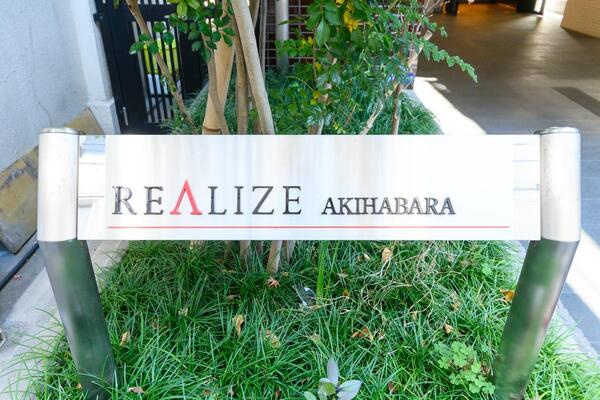 レアライズ秋葉原のその他