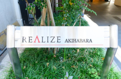 【その他】 | REALIZE秋葉原
