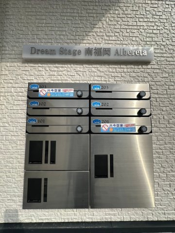 DreamStage南福岡Alberetaのその他共用部分