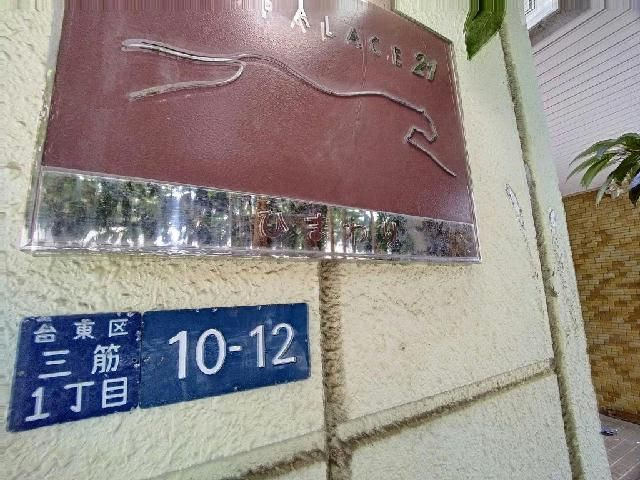 レオパレスひまわりのその他