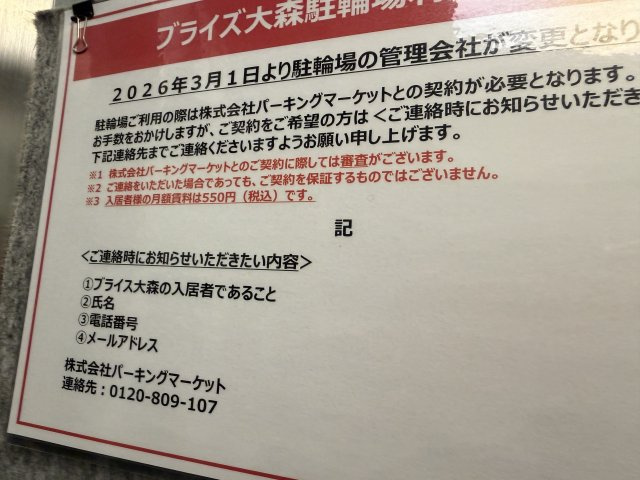 ブライズ大森のその他