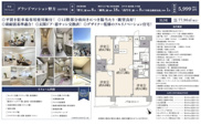 グランドマンション野方　仲介手数料無料＋15万円現金プレゼント中の画像