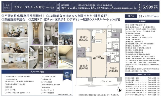 【その他】 | グランドマンション野方　仲介手数料無料＋15万円現金プレゼント中