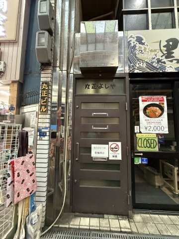 丸正ビルの外観