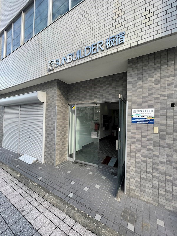 サンビルダー板宿の外観