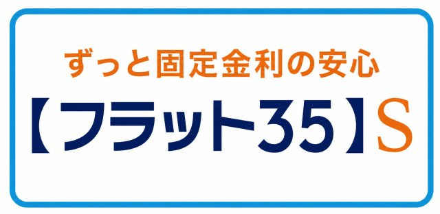 昭島市朝日町5丁目　新築戸建全1棟のその他|ずっと固定金利で安心！【フラット35】Sで将来を見据えた資金計画