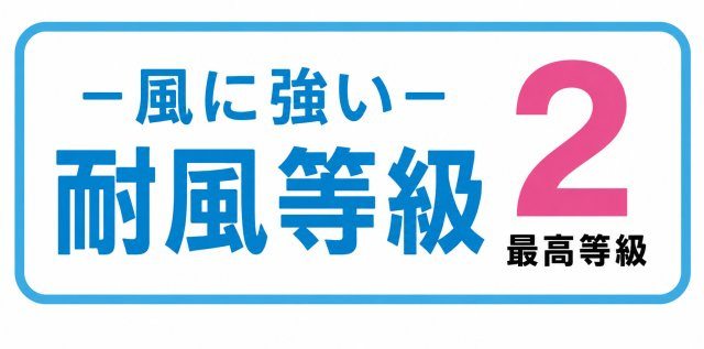 昭島市朝日町5丁目　新築戸建全1棟のその他|耐風等級2〈最高等級〉取得！強風にも配慮した安心の住まい。