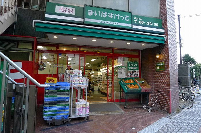 ステージファースト蒲田アジールコートⅡの周辺|まいばすけっと蒲田5丁目店 304m