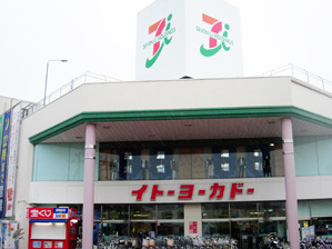 パルジェ紘の周辺|イトーヨーカドー大船店まで866ｍ