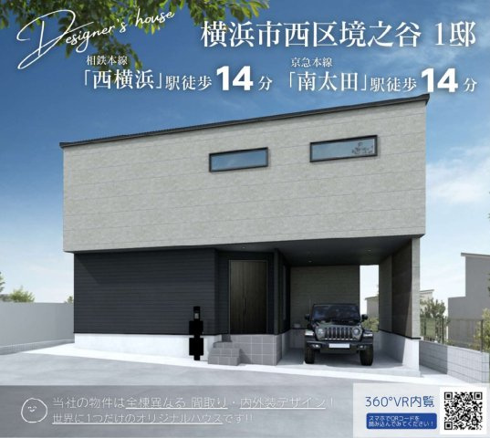 横浜市中区境之谷 新築戸建て【仲介手数料無料】