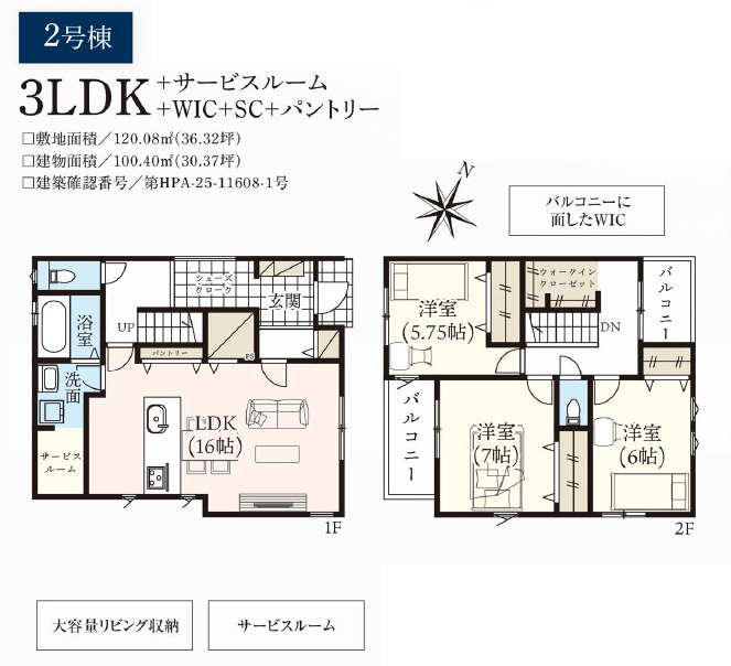 《仲介手数料半額》ふじみ野市駒林元町2期　全6棟　２号棟