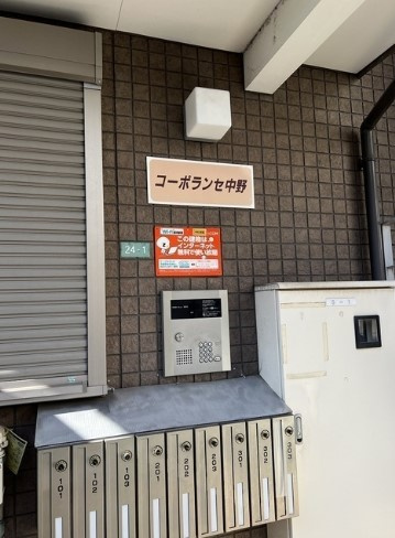 コーポランセ中野のその他