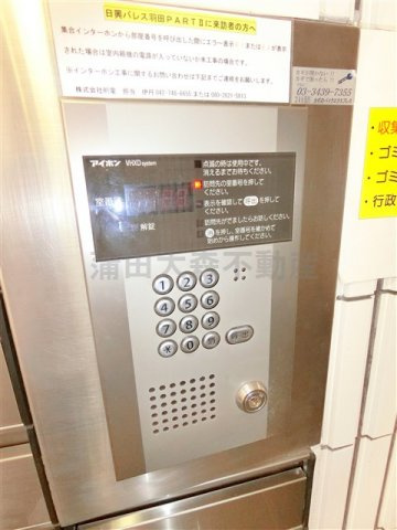 日興パレス羽田パ－トⅡのその他共用部分|オートロック