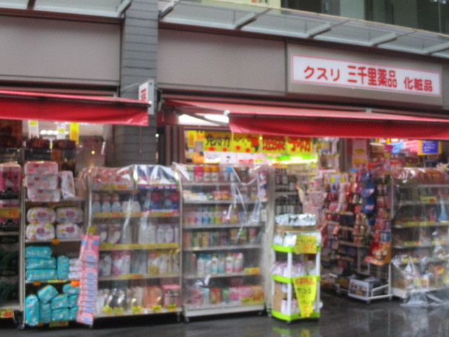 世田谷区玉川２丁目の賃貸マンションのその他|三千里薬品　二子玉川店