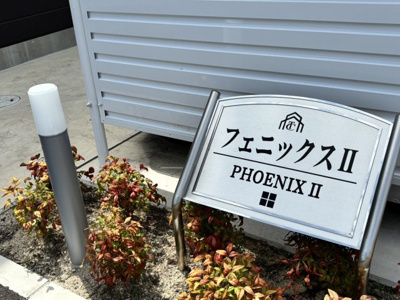  | フェニックスⅡ