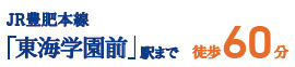 仲介手数料不要　ブルーミングガーデン東区長嶺東4丁目2期【託麻南小・長嶺中】の周辺